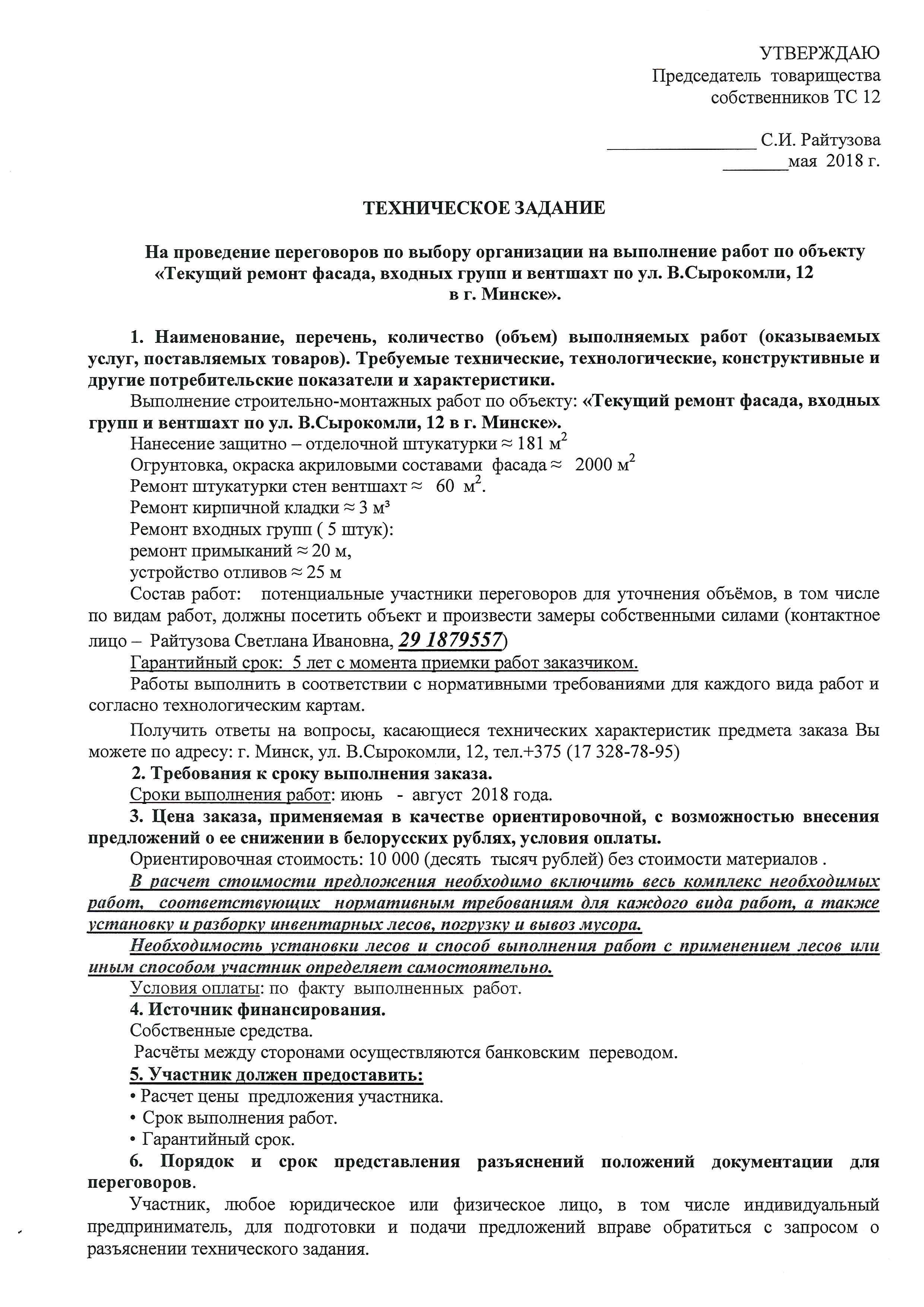 Техническое задание на составление сметной документации образец