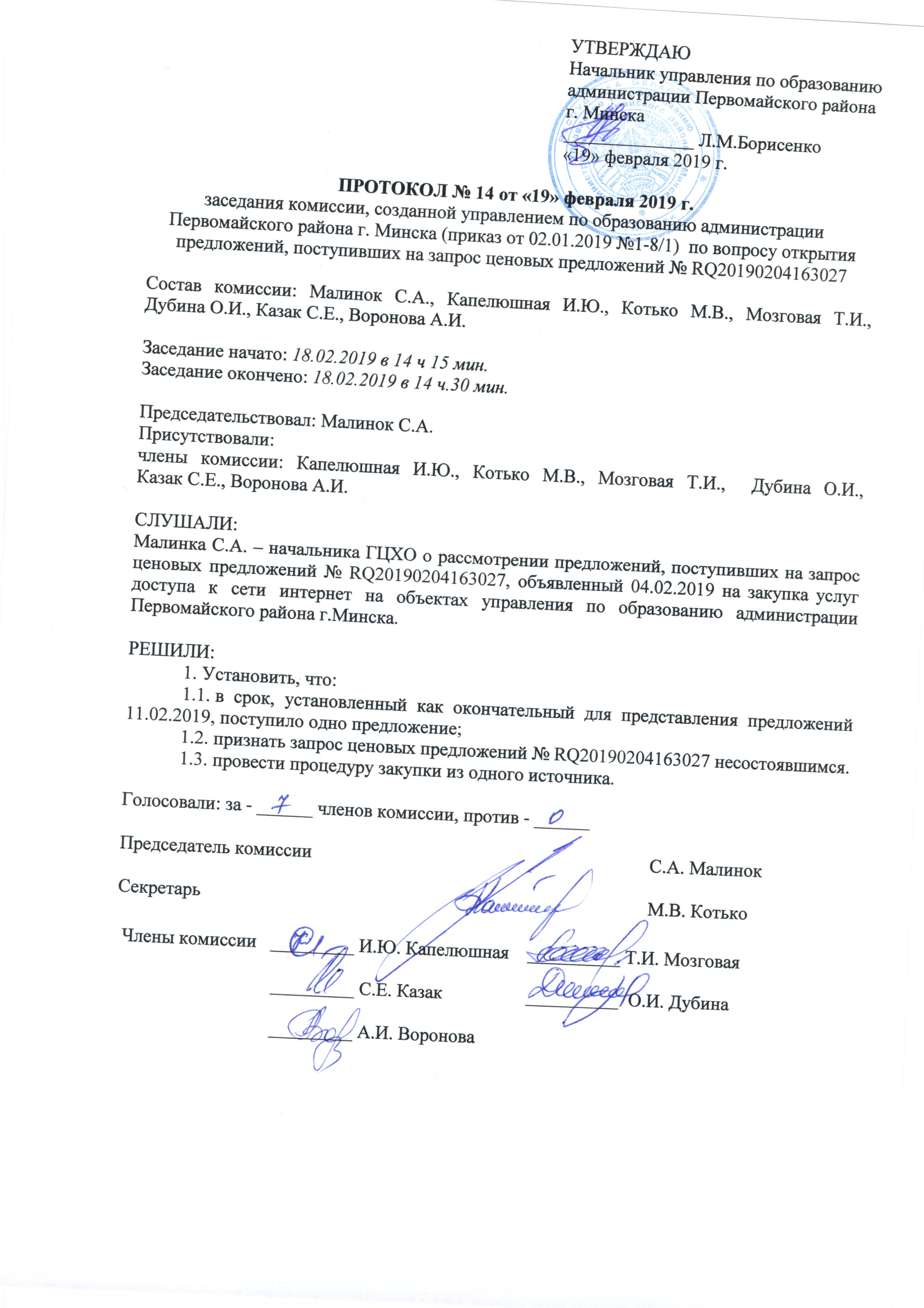 Акт закупочной комиссии образец